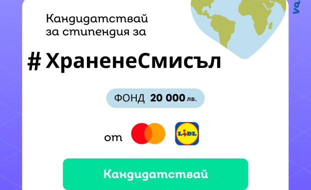Lidl и Mastercard® в подкрепа на младите български специалисти по хранене