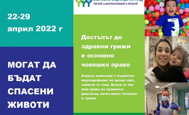 УМБАЛ "Александровска" ще отбележи Световната седмица на първичните имунни дефицити