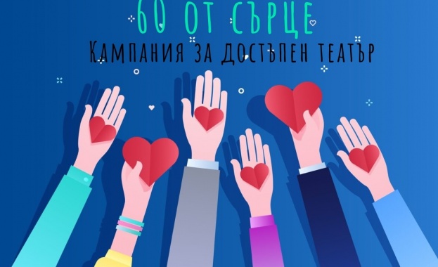 Младата продуцентска компания The Balkan Theatre Factory стартира благотворителната си