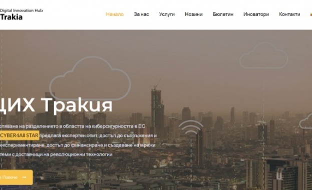 Европейският цифров иновационен хъб Тракия стана първият български доставчик на