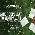 Благотворително четене с Ралица Генчева в световния ден на книгата и в борба срещу аутизма