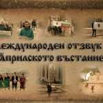 Структурите на “Възраждане” - Великобритания направиха филм за Априлското въстание