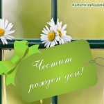 Родени на 28 август