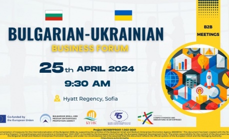 Българо-украински бизнес форум с двустранни срещи