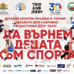 Здравото дете e активно и щастливо дете 2024г. под мотото ,,Да върнем децата към спорта''