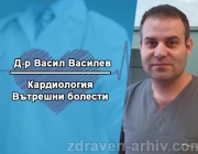 Д-р Васил Василев: Предсърдното мъждене е опасно, води до инсулти