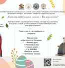 Празничен Великденски концерт ще се проведе пред новостроящия се храм „Св. Патриарх Евтимий“ в София