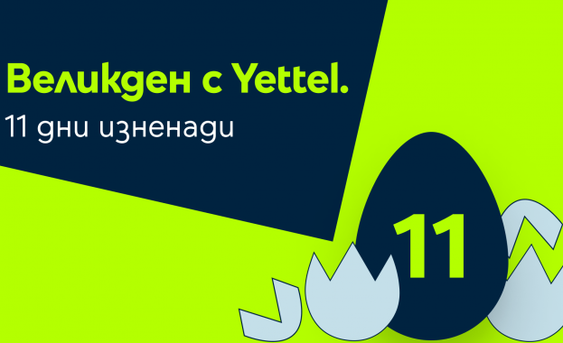 11 дни великденски изненади в мобилното приложение на Yettel