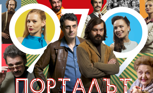 Минисериалът Порталът продуциран от Българска Национална Телевизия БНТ е достъпен