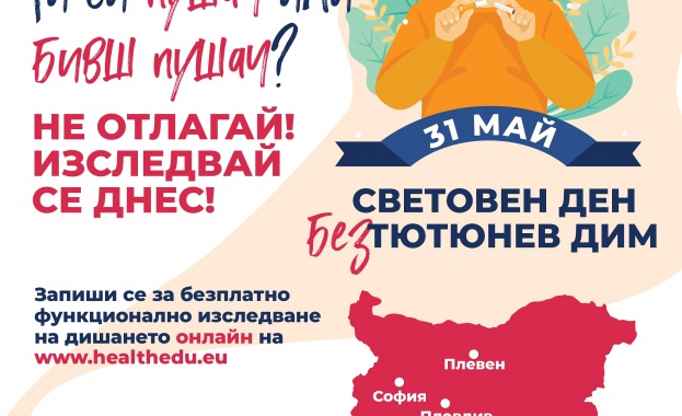 Безплатни изследвания на дишането при пушачи и бивши пушачи ще