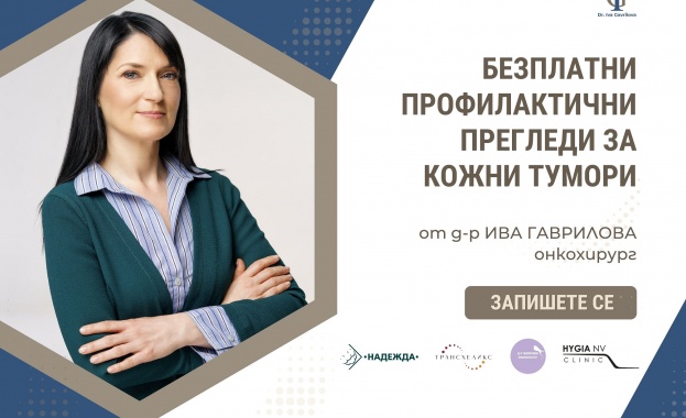Онкохирургът д-р Ива Гаврилова ще преглежда безплатно за рак на кожата  през май - вижте кога и къде можете да се прегледате (Обновена)