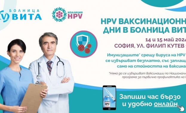 Втори етап на ваксинационните дни през май и продължение на информационната кампания на Коалиция HPV и болница ВИТА