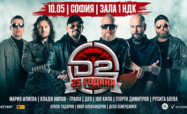 D2 със специални гости за големия концерт в зала 1 на НДК на 10 май