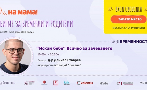 АГ Селена подарява инвитро процедура на двойка с репродуктивни проблеми. Вижте повече тук