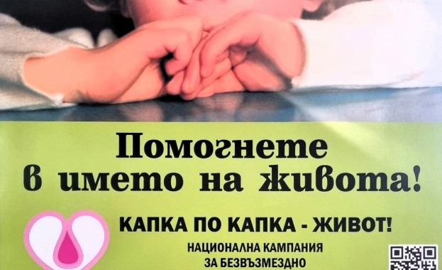 „Капка по капка - живот“ – кръводарителска кампания в Асеновград
