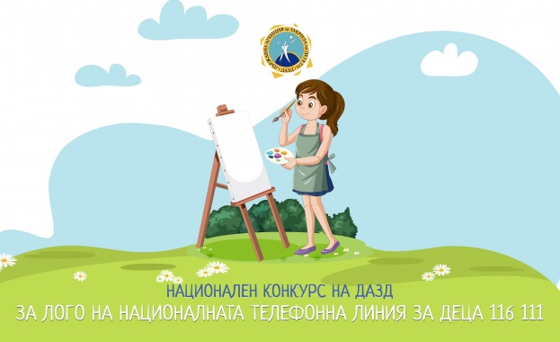 ДАЗД обявява конкурс за деца за изработване на лого на Националната телефонна линия за деца 116 111 и чат приложението към нея