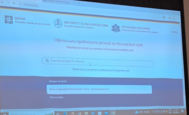 Платформата за Български езикови ресурси онлайн БЕРОН беше представена днес