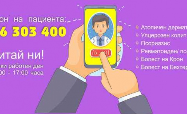 Информационна телефонна линия стартира Асоциацията на пациентите с автоимунни заболявания