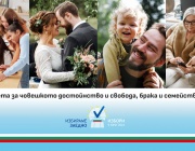 Инициатива за насърчаване на семейните политики в Националния и Европейския парламент започнаха организации 