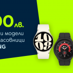 Yettel предлага до 100 лeвa отстъпка за всички смарт часовници на Samsung през май