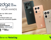 Yettel приема предварителни поръчки за артистичния флагман с отлична камера Motorola edge 50 ultra