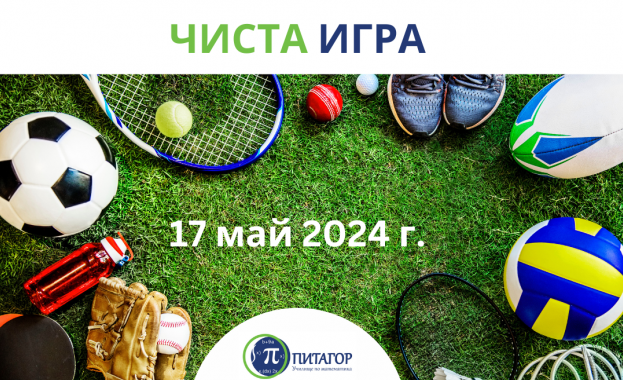 На 17 май Ден на българския спорт и професионален празник