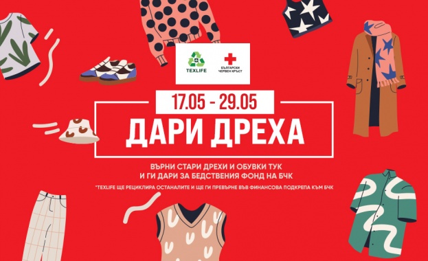 Българският Червен кръст БЧК Сердика Център и Текслайф стартират кампанията