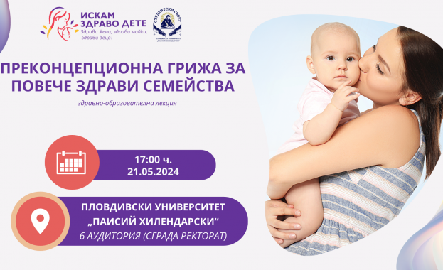 В Пловдив ще се проведе здравно-образователна кампания „Искам здраво дете“