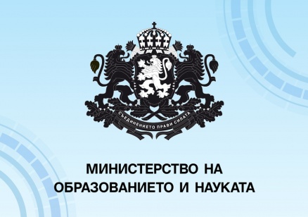 МОН: Само за 2 дни по сметките на държавните училища са преведени над 1 милион евро, няма да остане необезпечен училищен разход