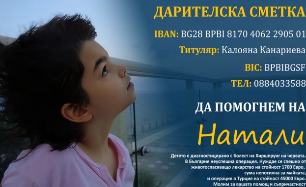 ЗОВ ЗА ПОМОЩ: 15-годишната Натали има нужда от спешна операция, за да живее
