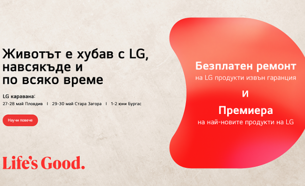 LG Стартира кампанията " ЖИВОТЪТ Е ХУБАВ С LG - НАВСЯКЪДЕ И ПО ВСЯКО ВРЕМЕ"
