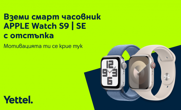 Yettel предлага смарт часовници от сериите Apple Watch S9 и Watch SE с до 100 лева намаление