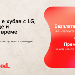 LG Стартира кампанията " ЖИВОТЪТ Е ХУБАВ С LG - НАВСЯКЪДЕ И ПО ВСЯКО ВРЕМЕ"