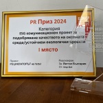 „РЕЦИКЛАТОРЪТ на Yettel“ спечели първо място за ESG проект с принос към природата в конкурса „PR Приз“