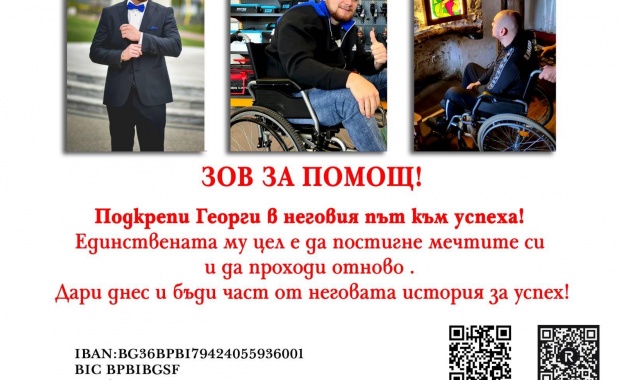 Зов за помощ: 22-годишният Георги Маринов се нуждае от средства за лечение