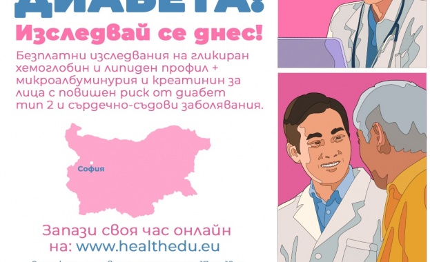 УМБАЛ "Александровска" стартира безплатен скрининг за хора с повишен риск от диабет, бъбречни и сърдечносъдови усложнения