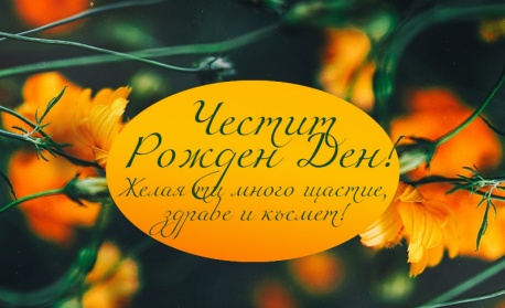 Родени на 24 май