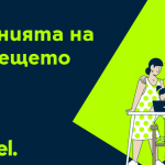 Само за една година: програма на Yettel подобри дигиталните умения на 60 хил. Души