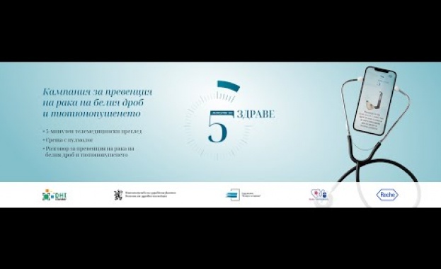 С безплатни изследвания чрез телемедицина започва кампанията “5 минути за здраве”