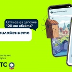 БТС и Yettel стартират игра с награди за събиране на печати в дигиталната версия на движението „Опознай България - 100-те национални туристически обекта“