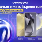 Серията Samsung Galaxy S24 с до 300 лв. отстъпка от Vivacom и включен Diema Xtra пакет за всички футболни фенове