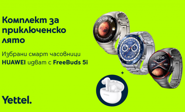 Смарт часовниците на HUAWEI от сериите Watch Ultimate и Watch 4 се предлагат в комплект с безжични слушалки от Yettel