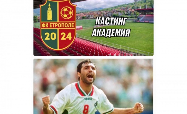 Новосъздаденият футболен клуб ФК Етрополе Етрополе набира деца родени 2007г 2008г