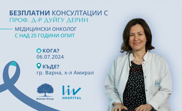 Проф д р Дуйгу Дерин изтъкнат специалист по медицинска онкология от