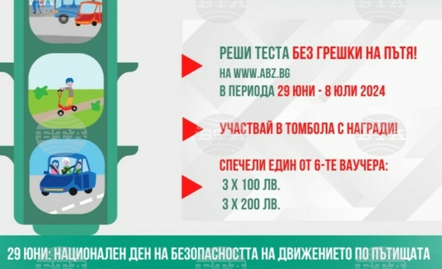 На 29 юни стартира поредното издание на играта с награди