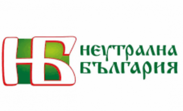 Програмни позиции на КП „НЕУТРАЛНА БЪЛГАРИЯ"