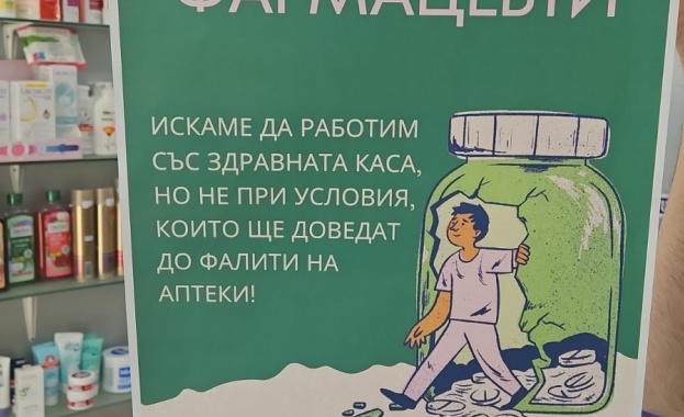 Аптеките от областите София Пловдив Бургас Пазарджик Ямбол Сливен Добрич