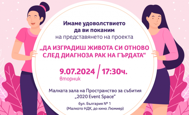 Имаме удоволствието да Ви поканим на събитие за представянето на