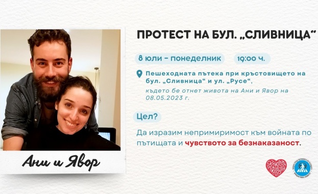 Протест на бул. „Сливница“ за изразяване на непримиримост към войната по пътищата и чувството за безнаказаност