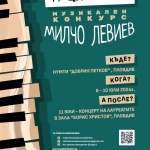 Млади музиканти ще премерят сили в рамките на Националния музикален конкурс "Милчо Левиев" в Пловдив
